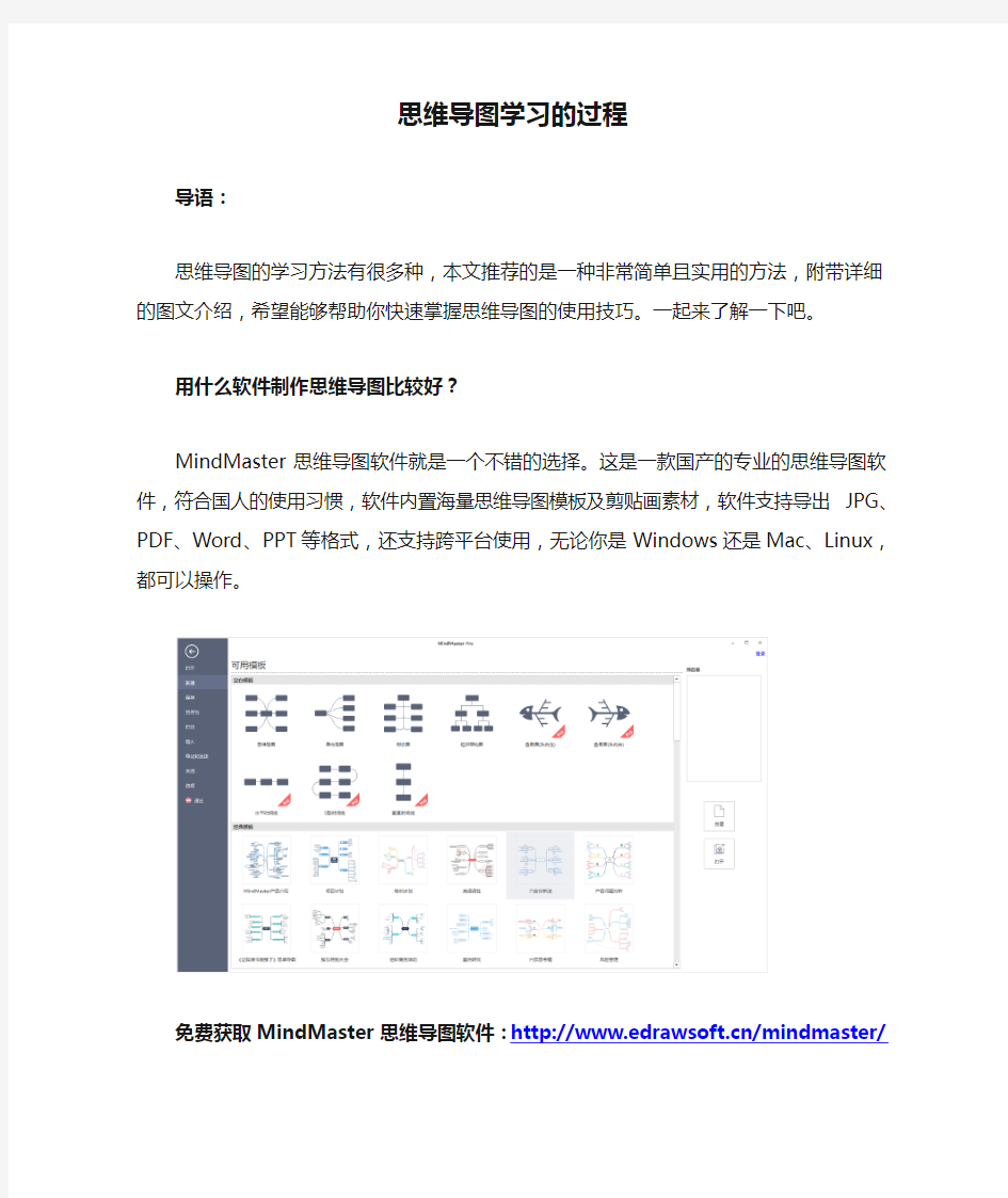 思维导图学习的过程