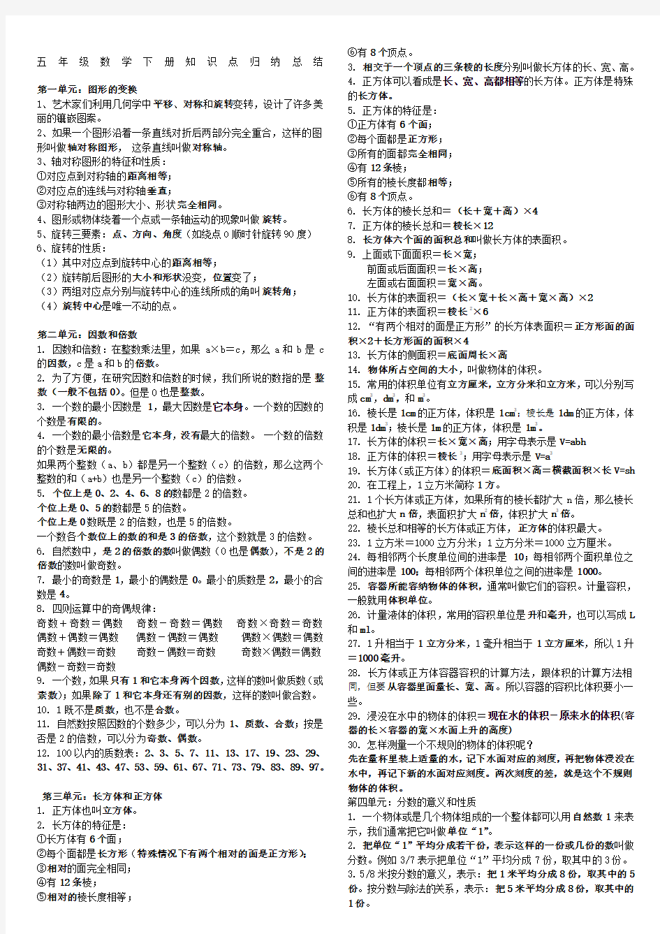 五年级数学下册知识点归纳总结