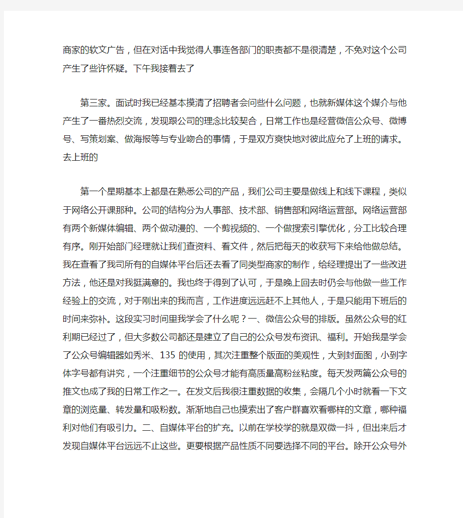 新媒体编辑实习总结