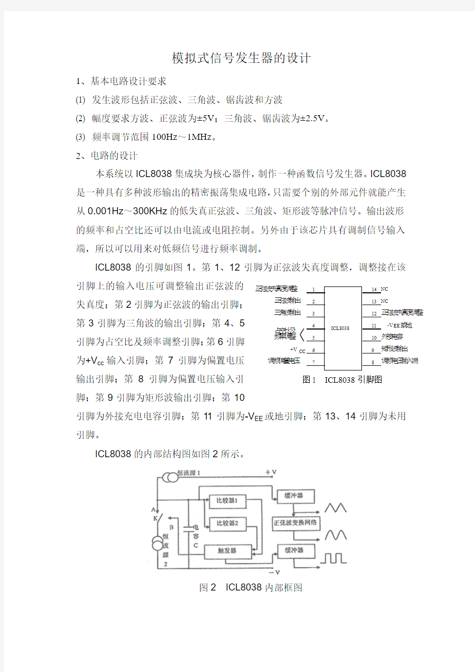 模拟式信号发生器的设计