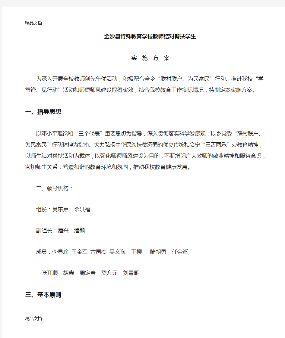 最新教师结对帮扶学生方案