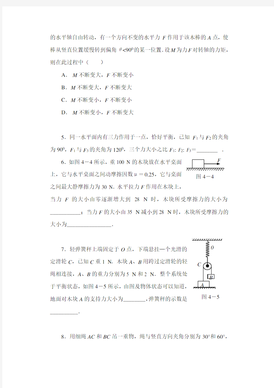 物体的平衡基础测试题