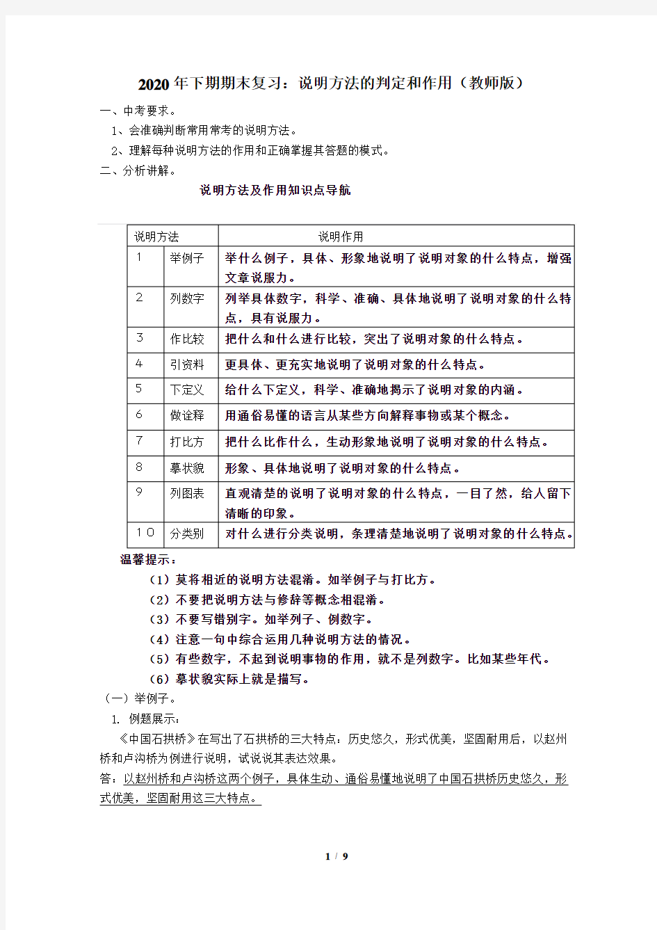 说明文阅读之说明方法的判定和作用