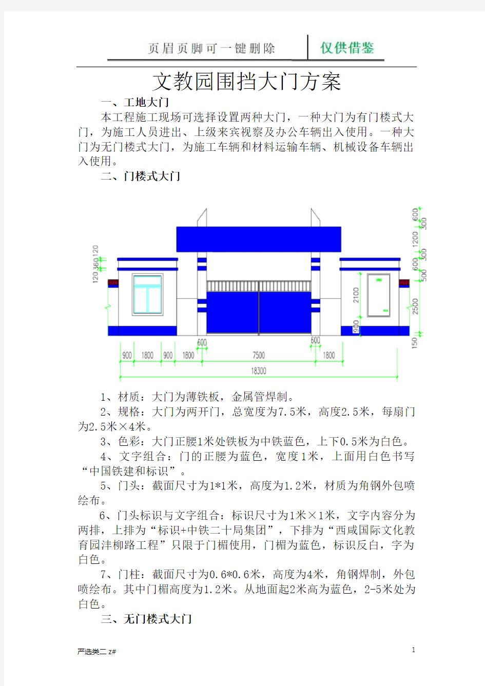 工地大门、围墙参考方案(实操分享)