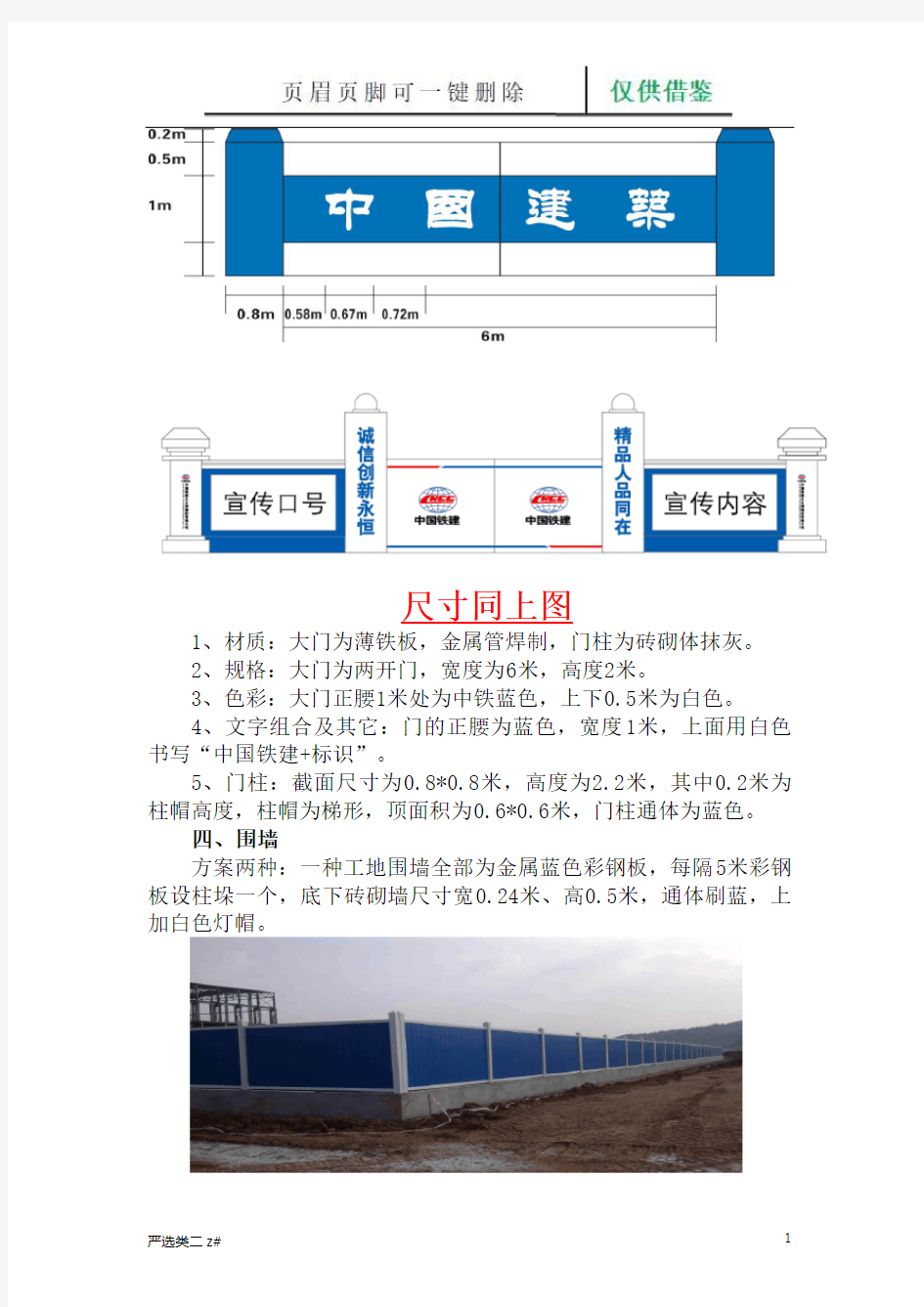 工地大门、围墙参考方案(实操分享)