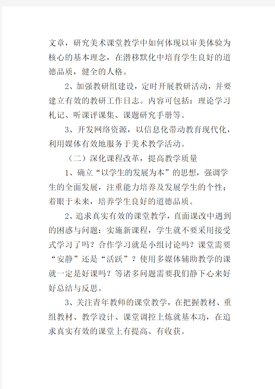 小学美术教研组活动记录