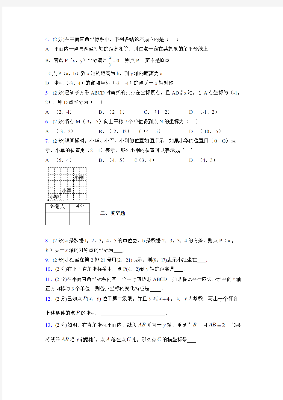 2019年秋浙教版初中数学八年级上册《图形与坐标》单元测试(含答案) (28)