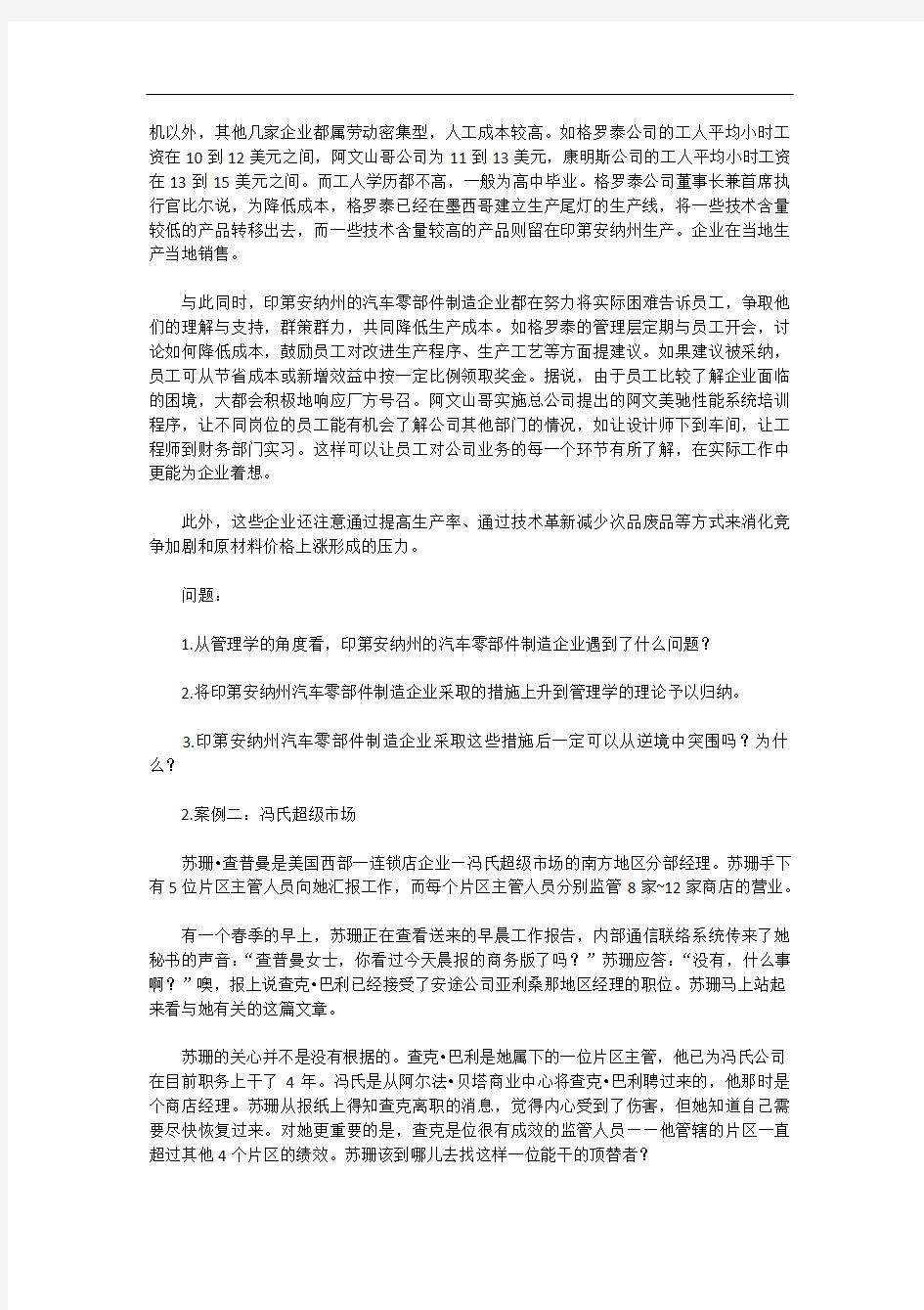 2005年广东财经大学管理学理论考研真题