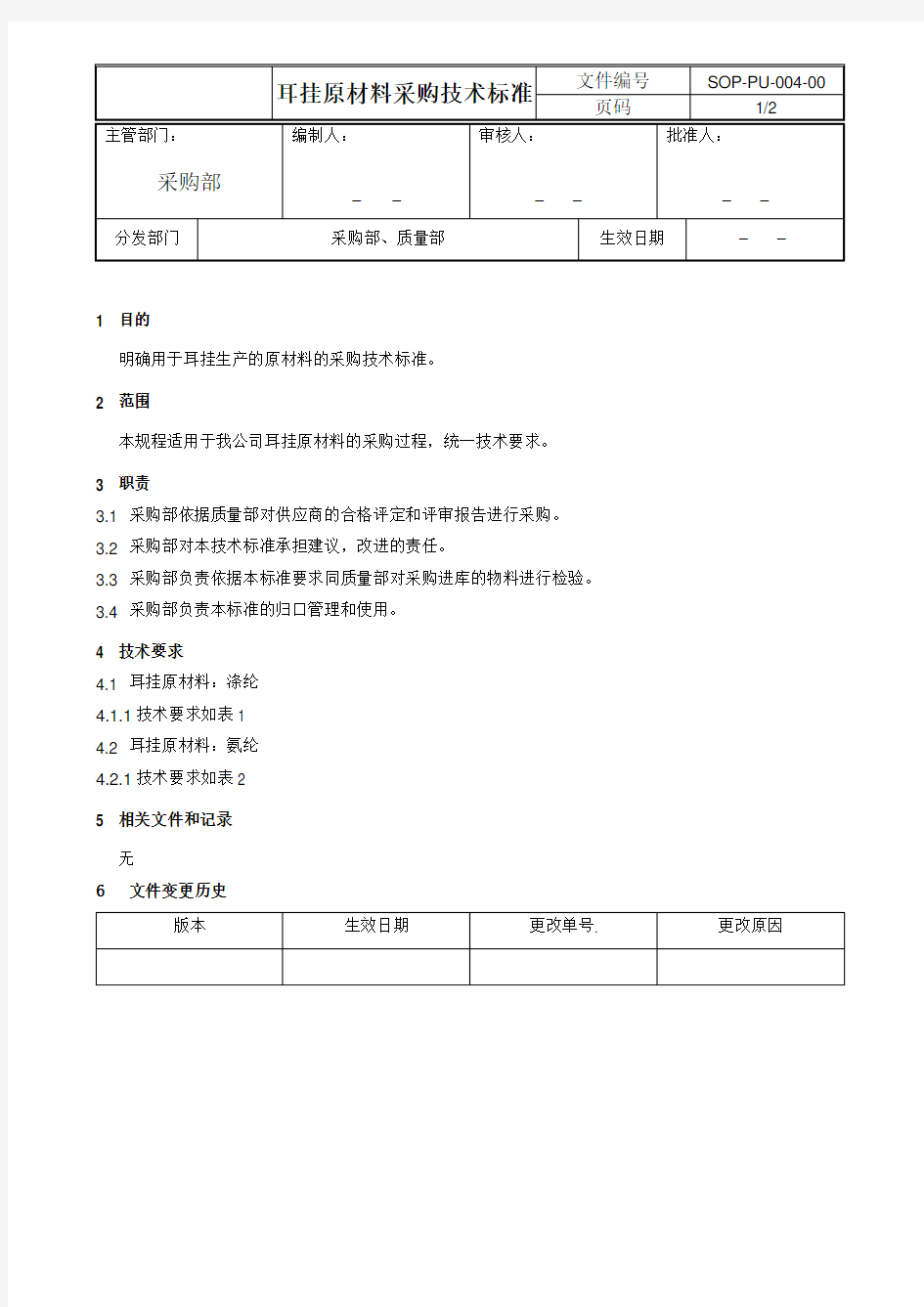 口罩橡筋原材料采购技术标准