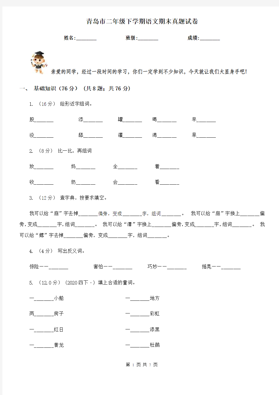 青岛市二年级下学期语文期末真题试卷