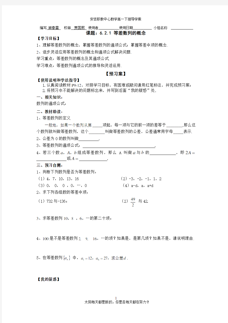 等差数列的概念导学案