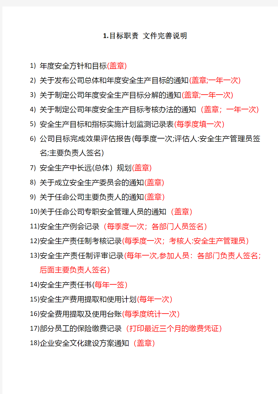 档案资料完善说明 企业安全生产规范化计划措施台账制度专案交底方案预案