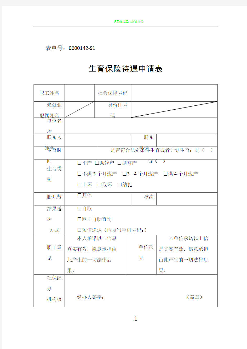 2019杭州市生育保险待遇申请表