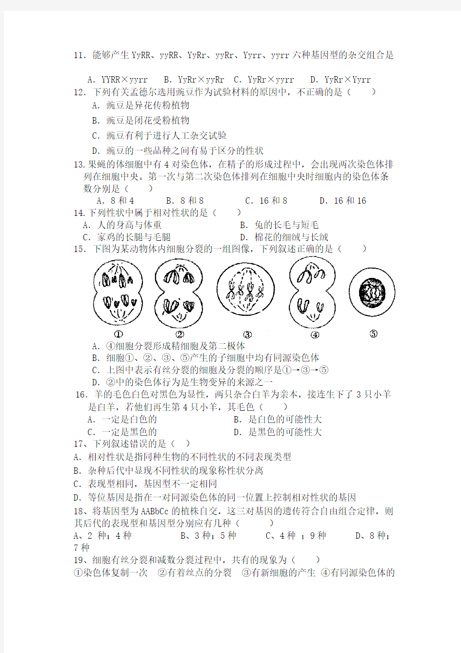 (完整版)高中生物必修二第一二章试题