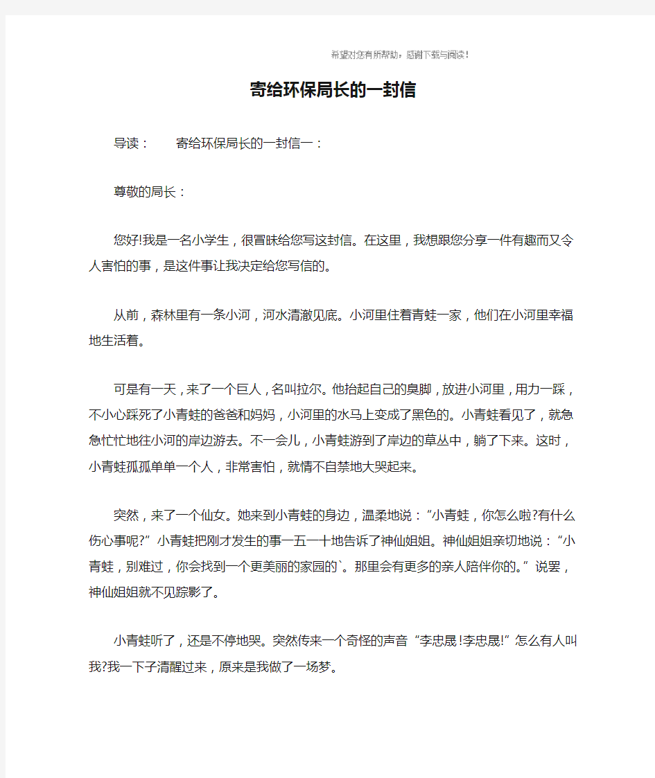 寄给环保局长的一封信