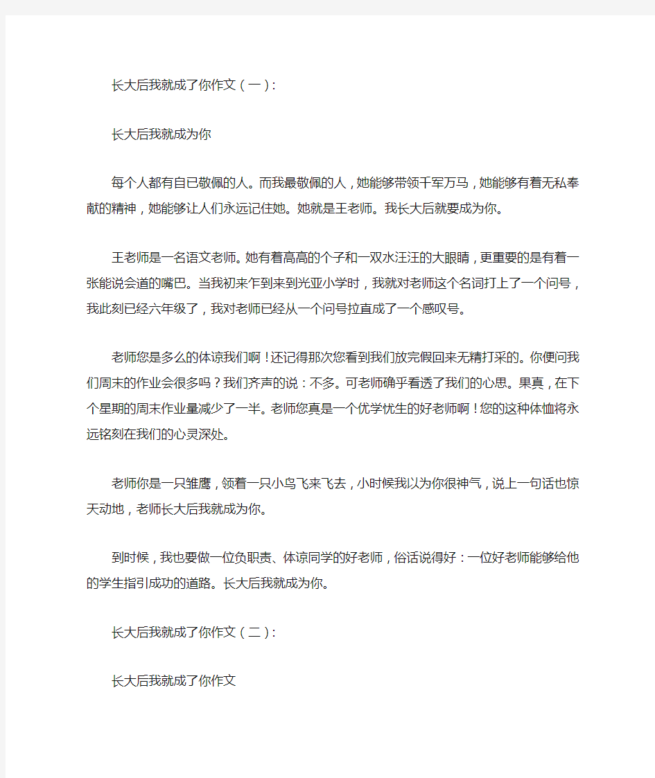 长大后我就成了你作文15篇