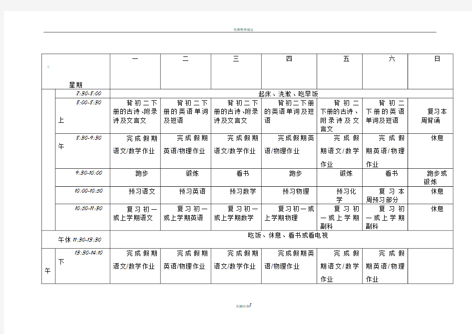 学霸作息时间表