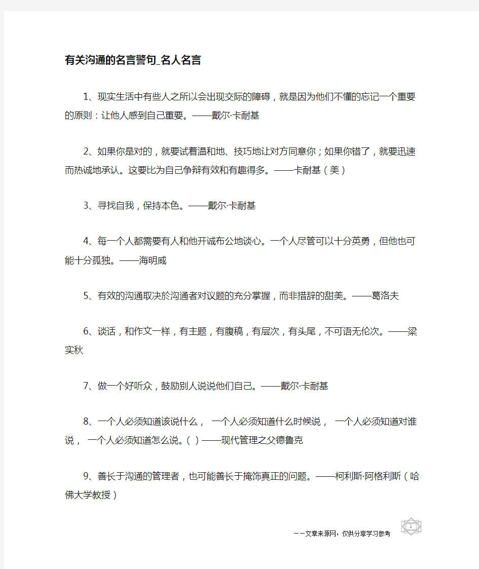 有关沟通的名言警句-名人名言