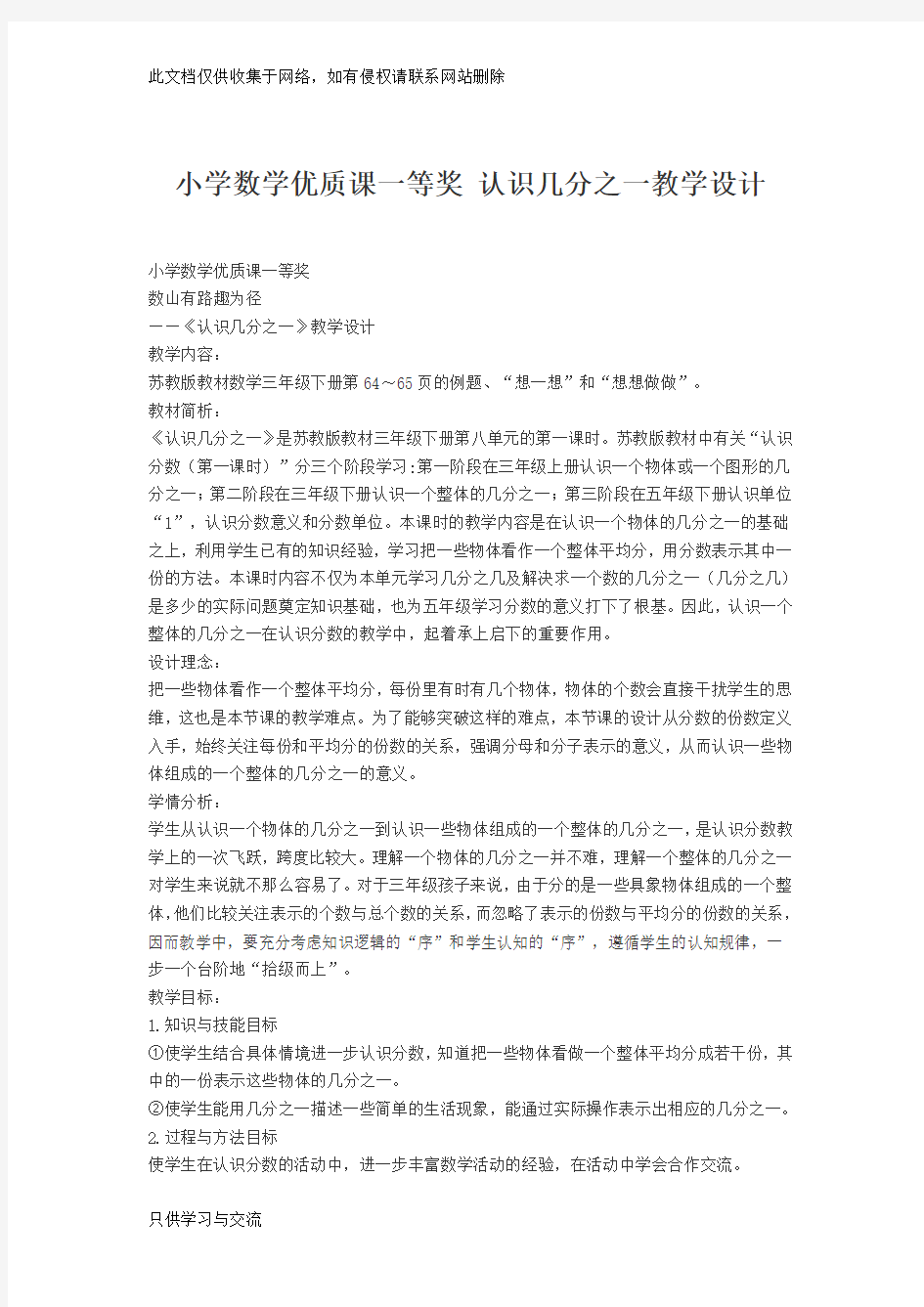 小学数学优质课一等奖认识几分之一教学设计上课讲义