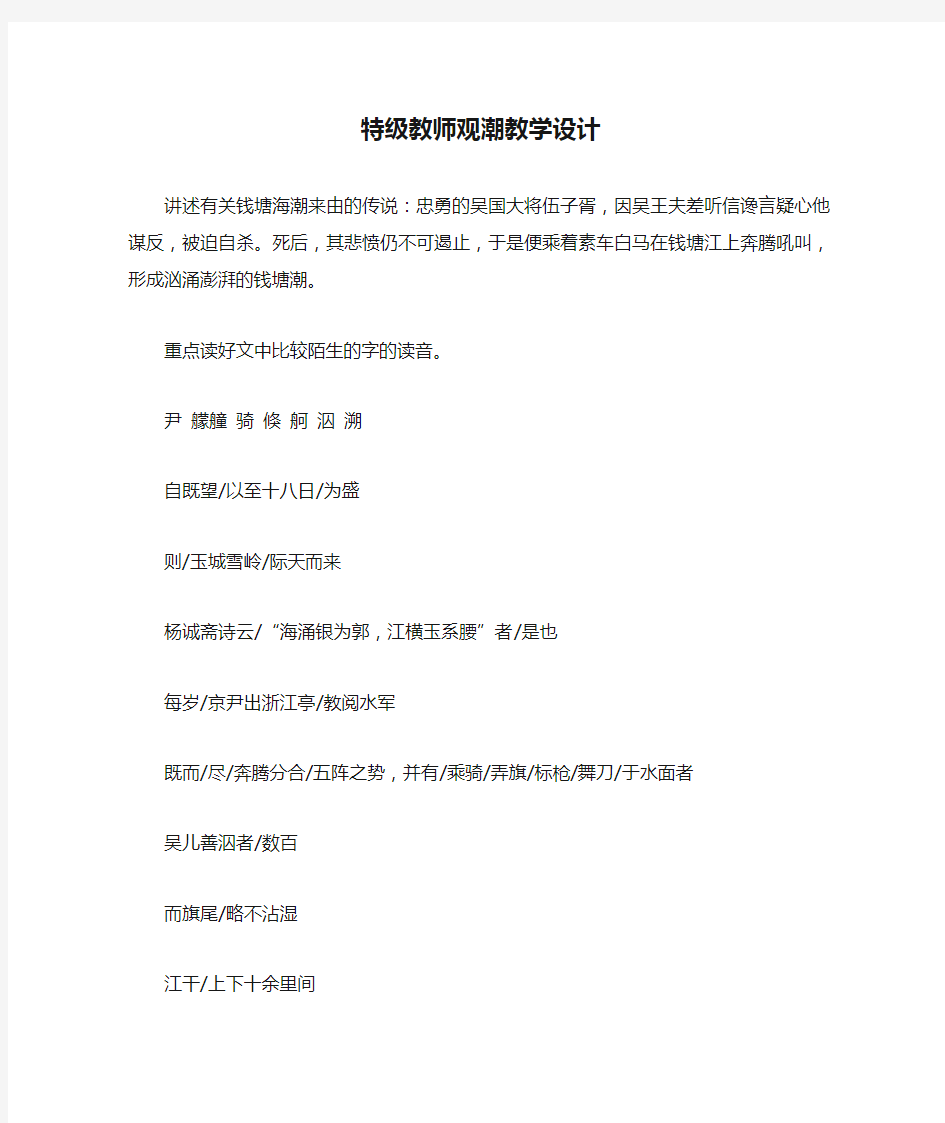 特级教师观潮教学设计