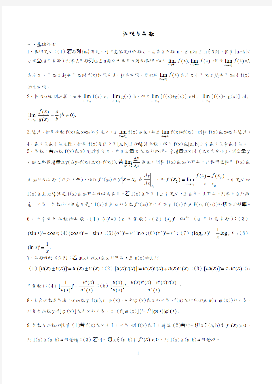 高中数学 极限与导数【讲义】