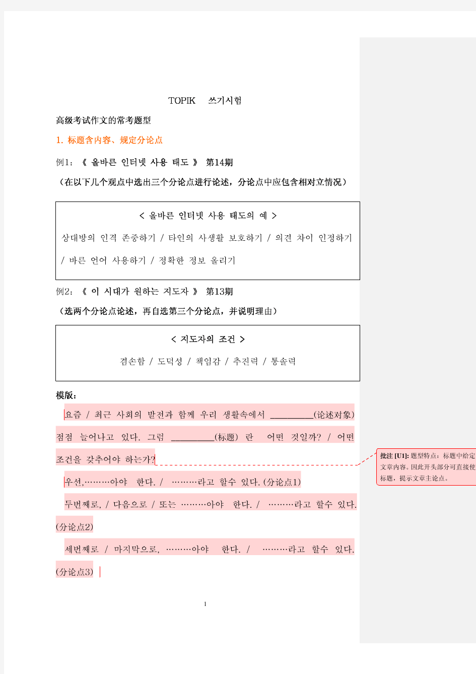 (完整版)韩语topik高级作文模板