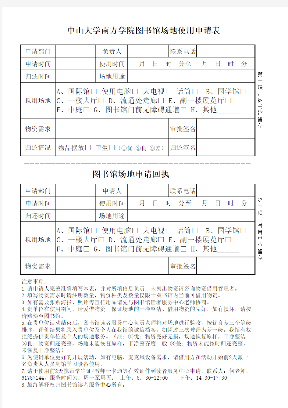 场地借用申请表