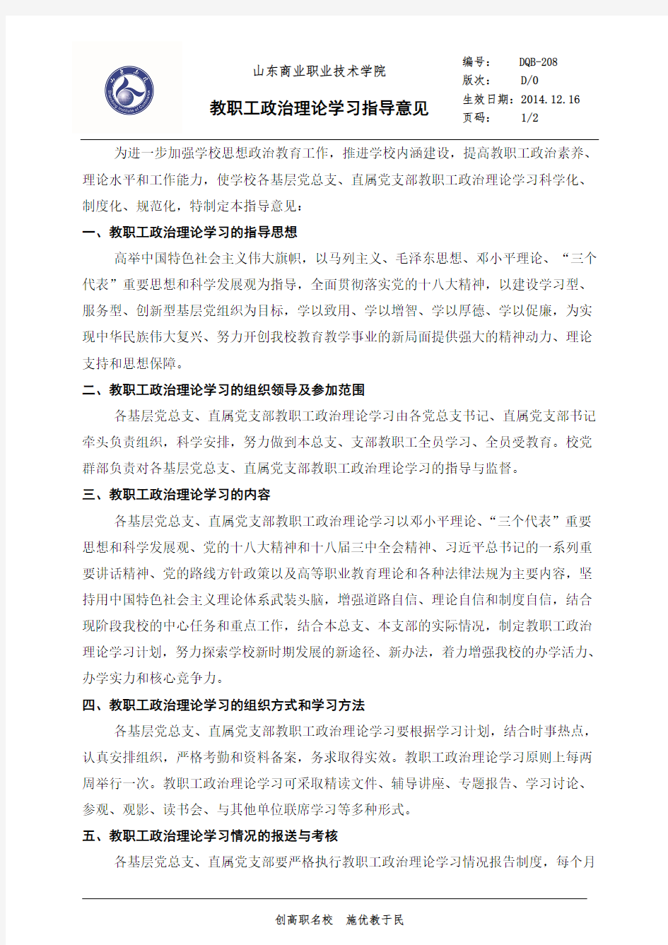 为进一步加强学校思想政治教育工作推进学校内涵建设041019151629