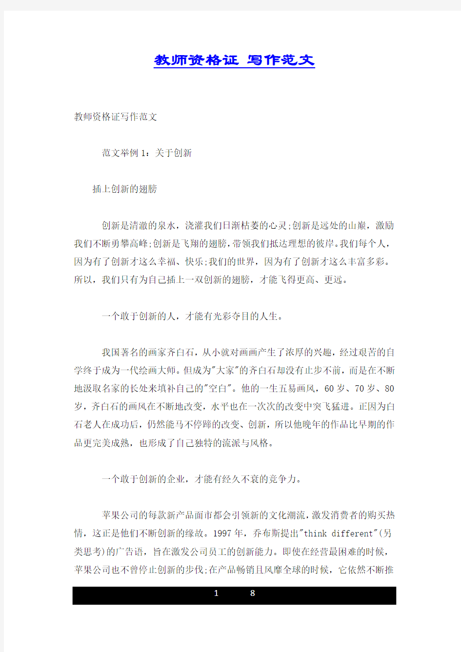 教师资格证 写作范文.docx