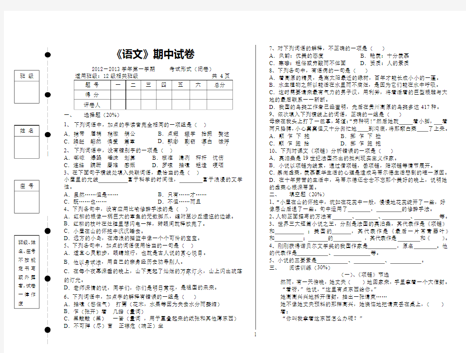 期中考试卷修订版及答案