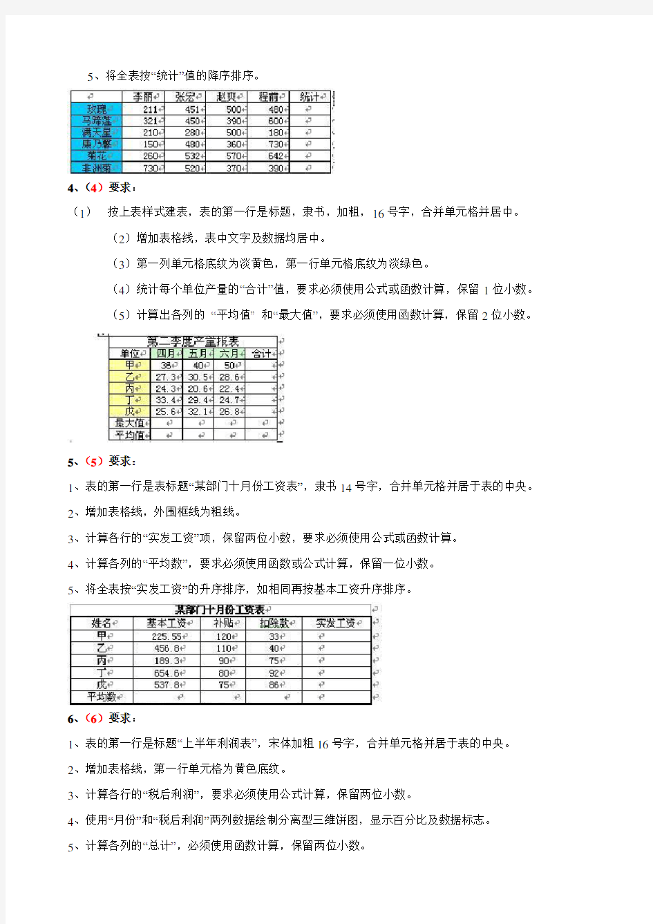 信息技术操作题练习-1