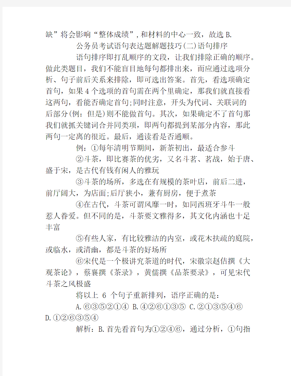 公务员考试语句表达题解题技巧