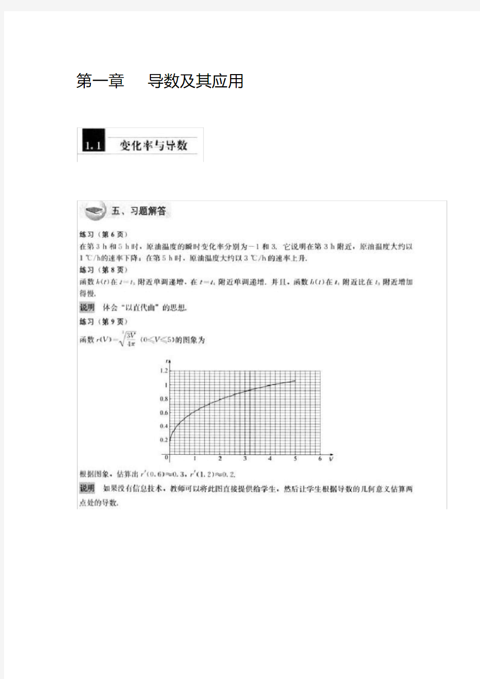 (完整)高中数学选修(A版)2-2课后题答案