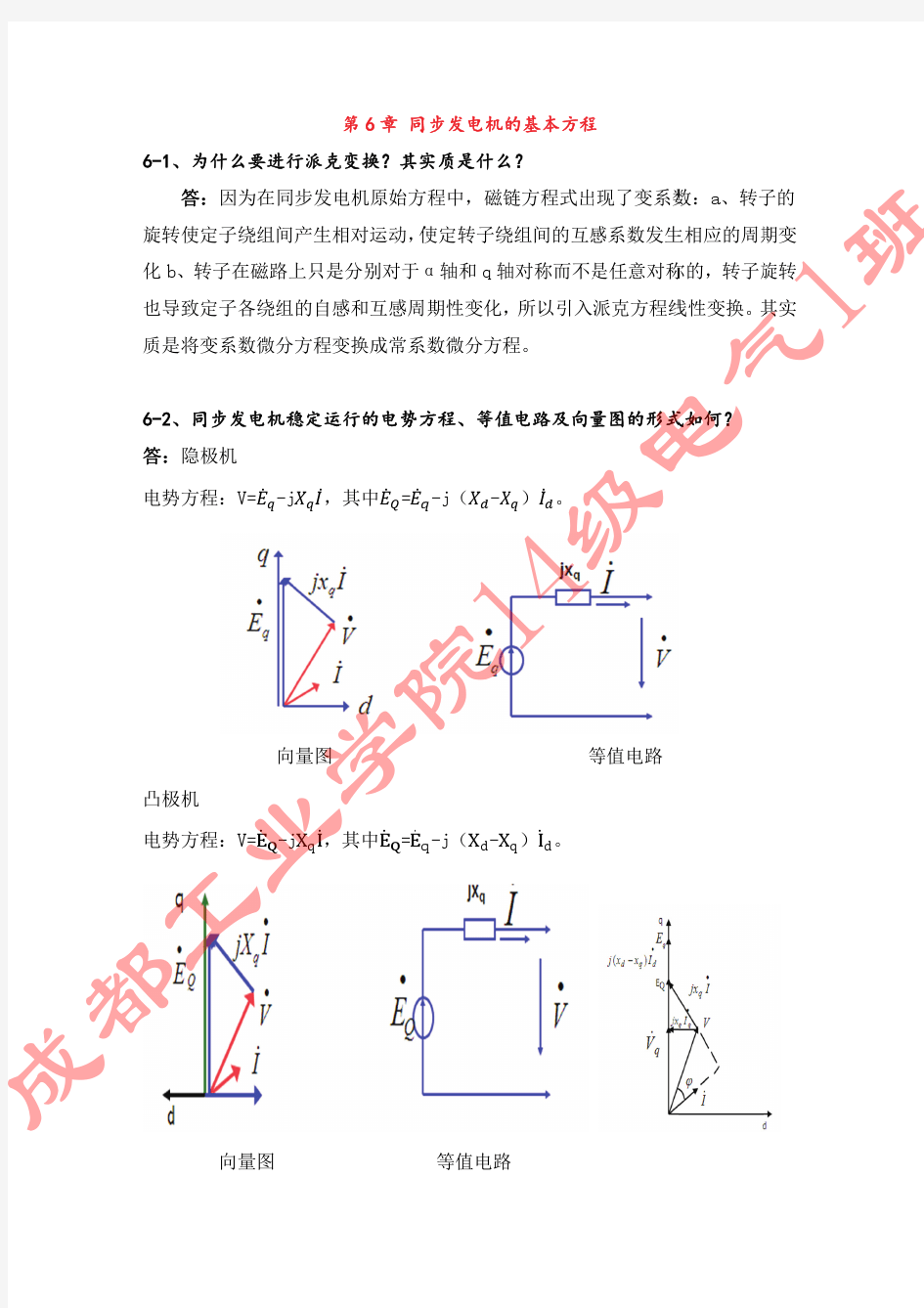 刘天琪电力系统分析理论第6章答案完整版
