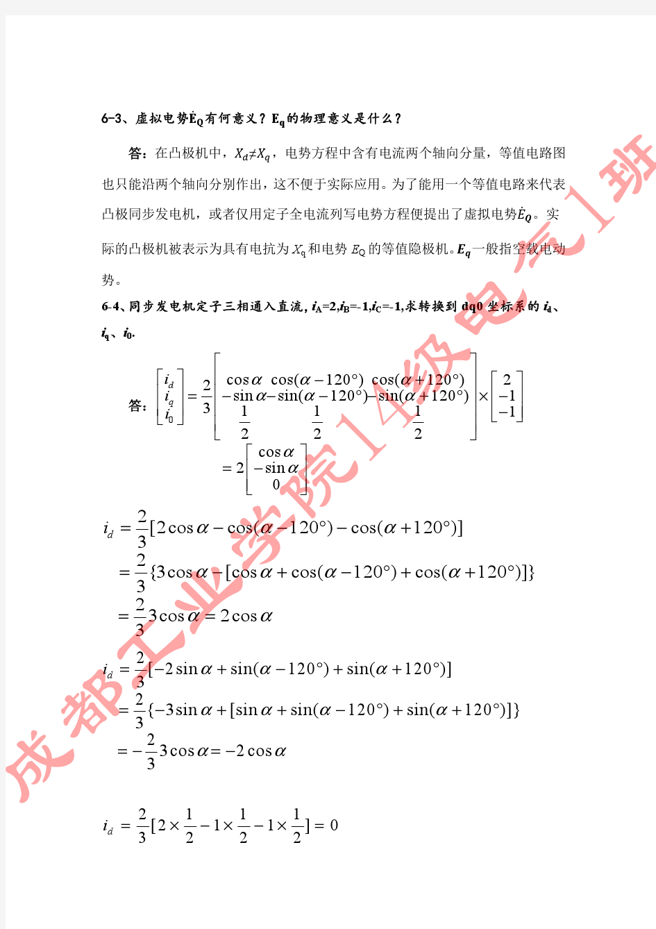 刘天琪电力系统分析理论第6章答案完整版