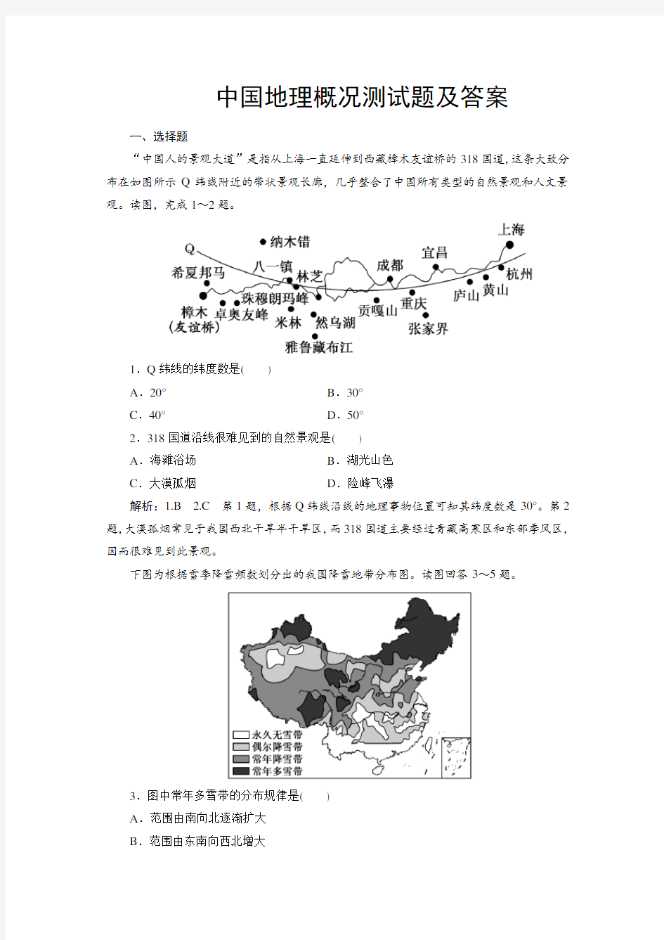 中国地理概况测试题及答案