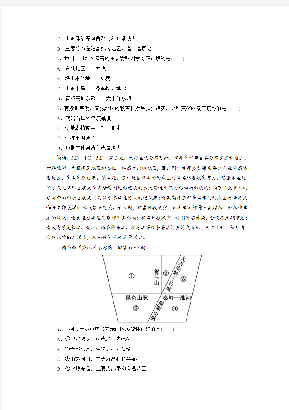 中国地理概况测试题及答案