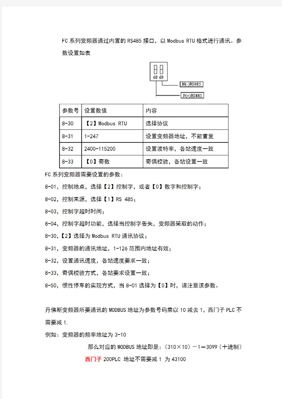 丹佛斯变频器modbus设置