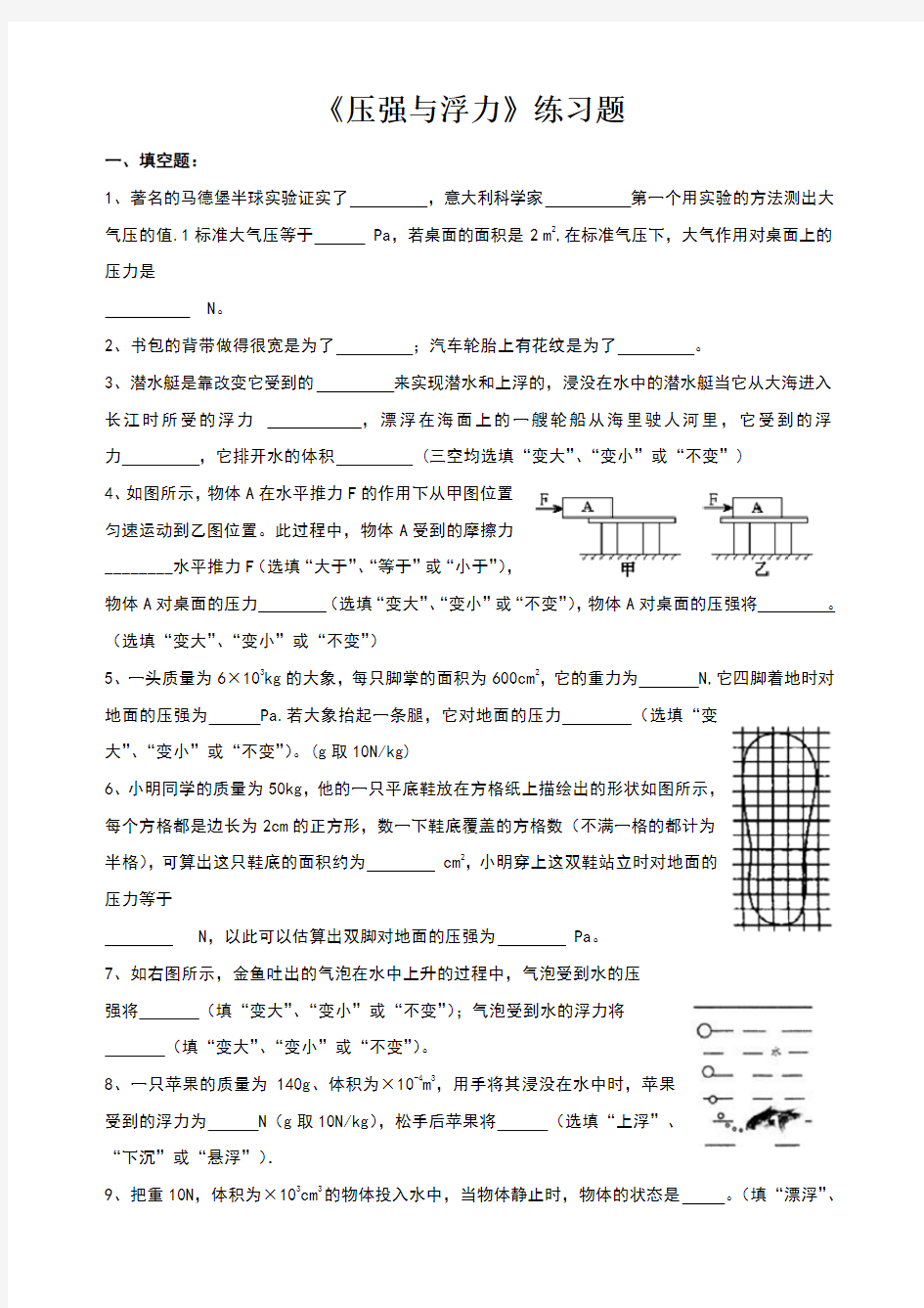 压强与浮力练习题精选