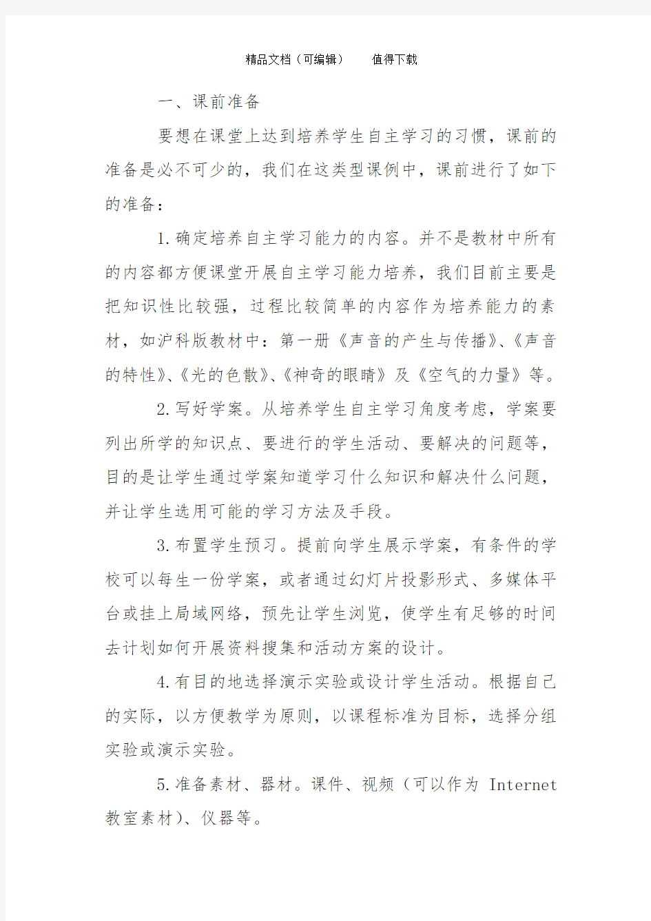 初中物理教学中如何培养学生自主学习能力