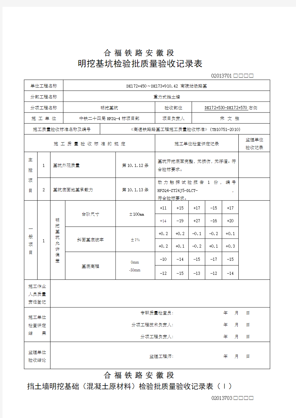 挡土墙检验批