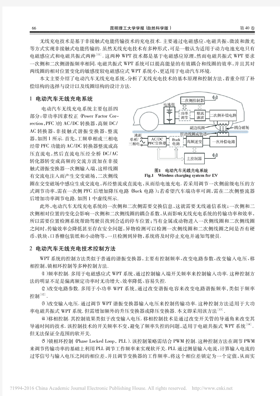 电动汽车无线充电系统的分析与设计_李维汉