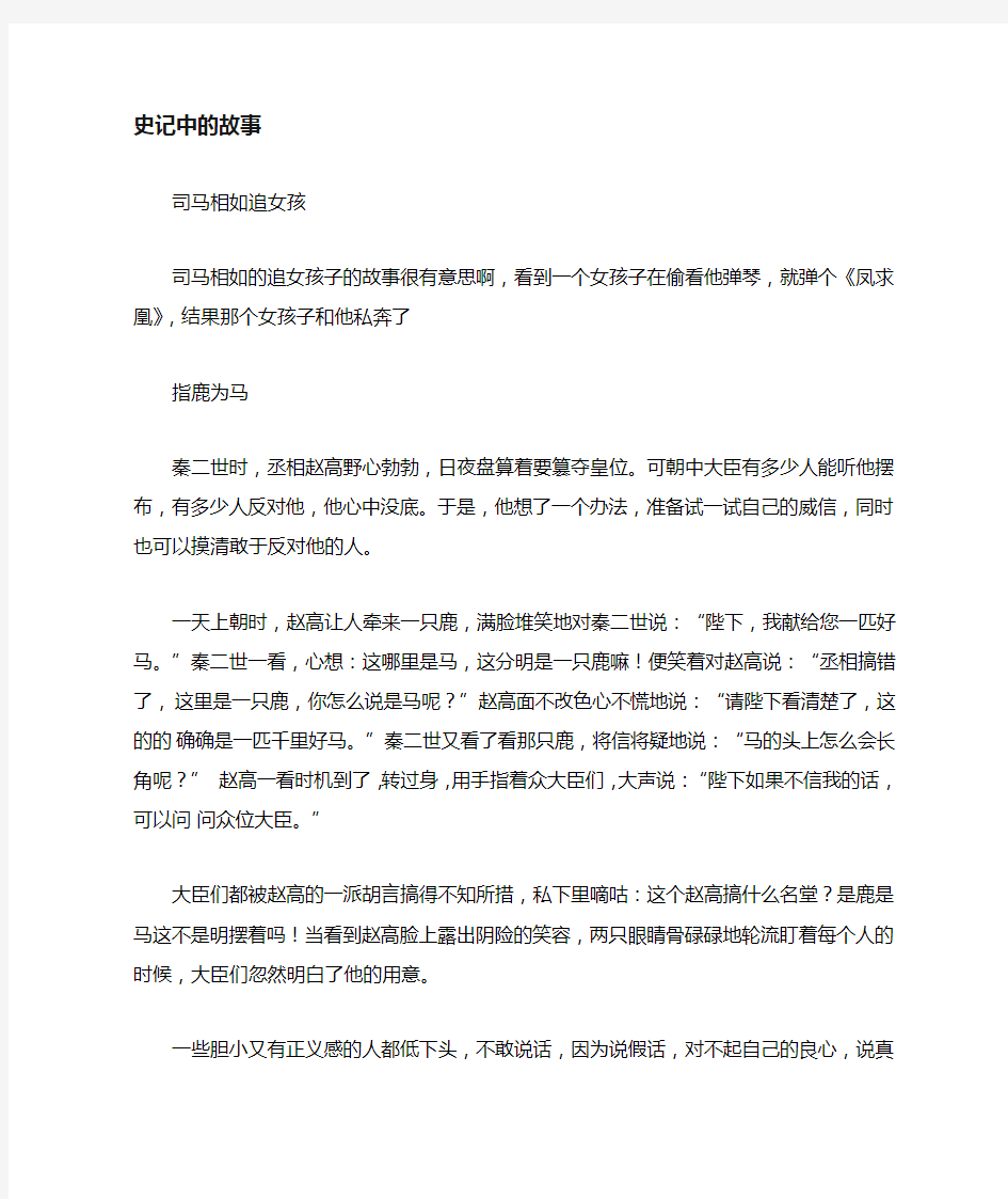 史记中的历史故事