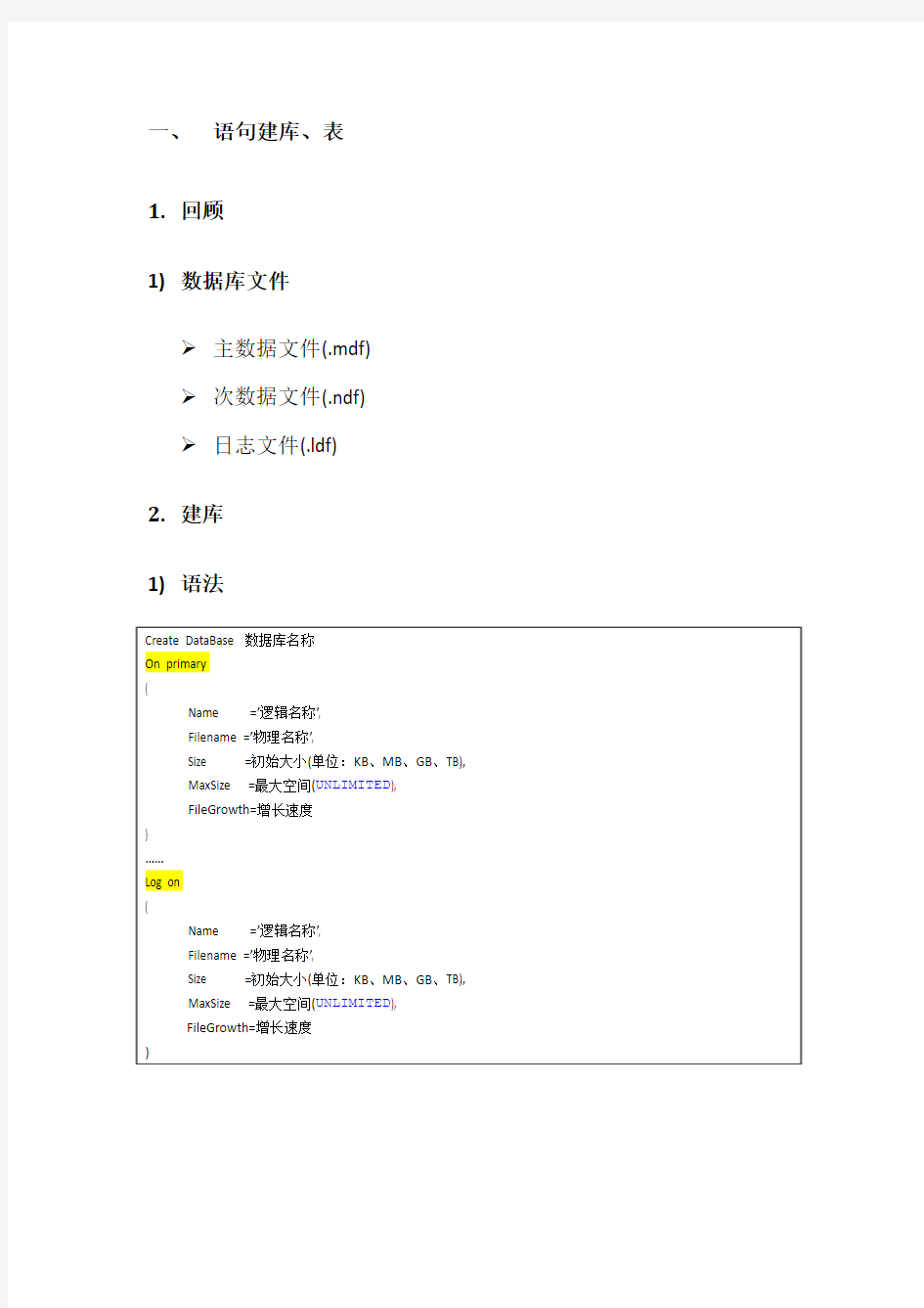 Sql Server 基础知识总结