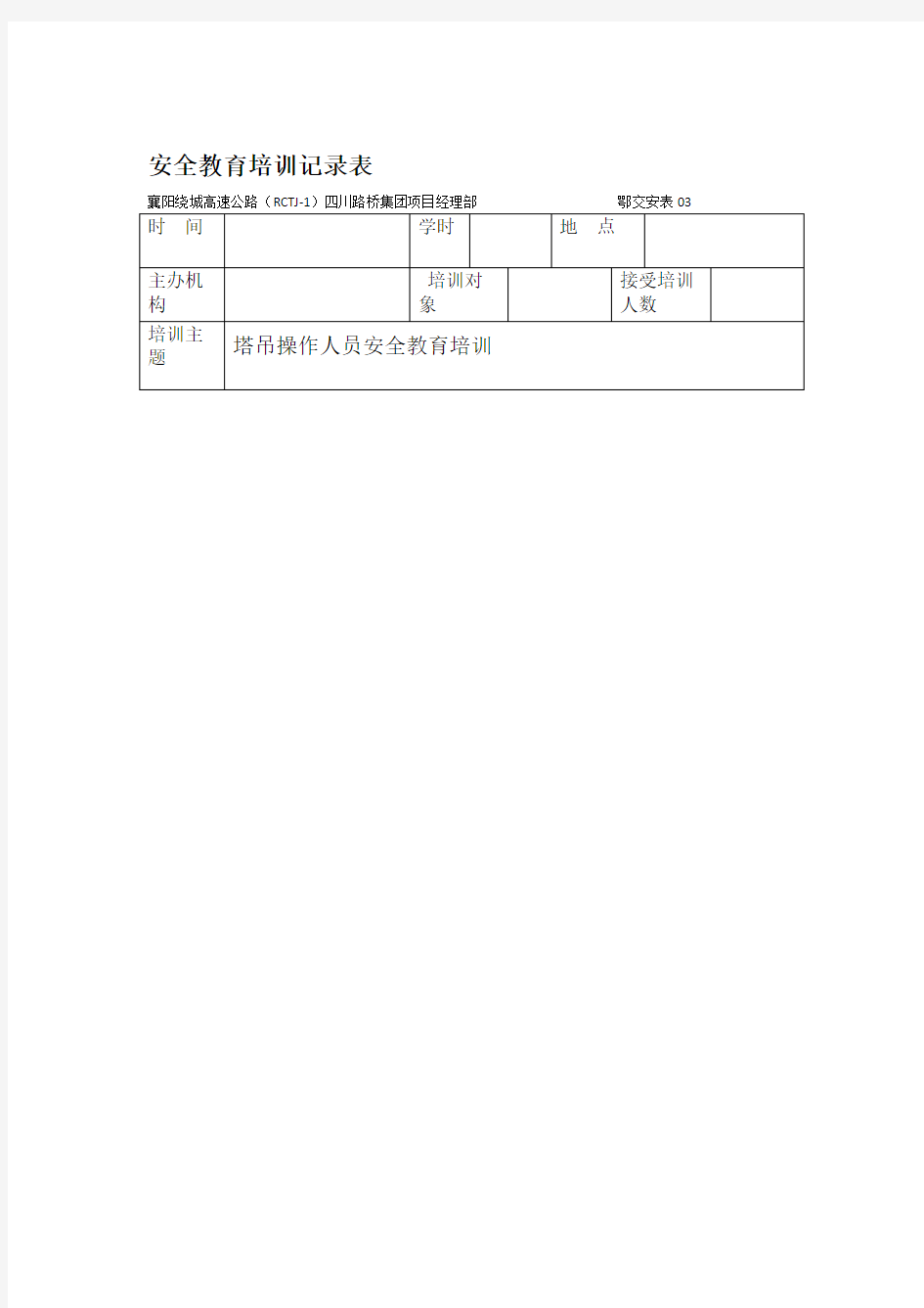 塔吊操作人员安全教育培训