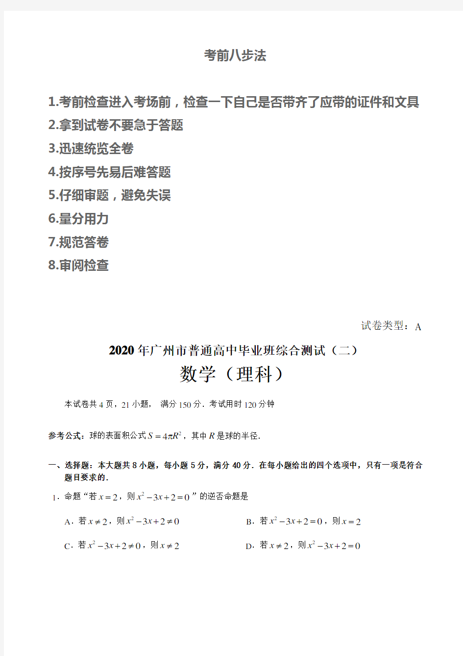 2020广州二模理科数学试题及答案