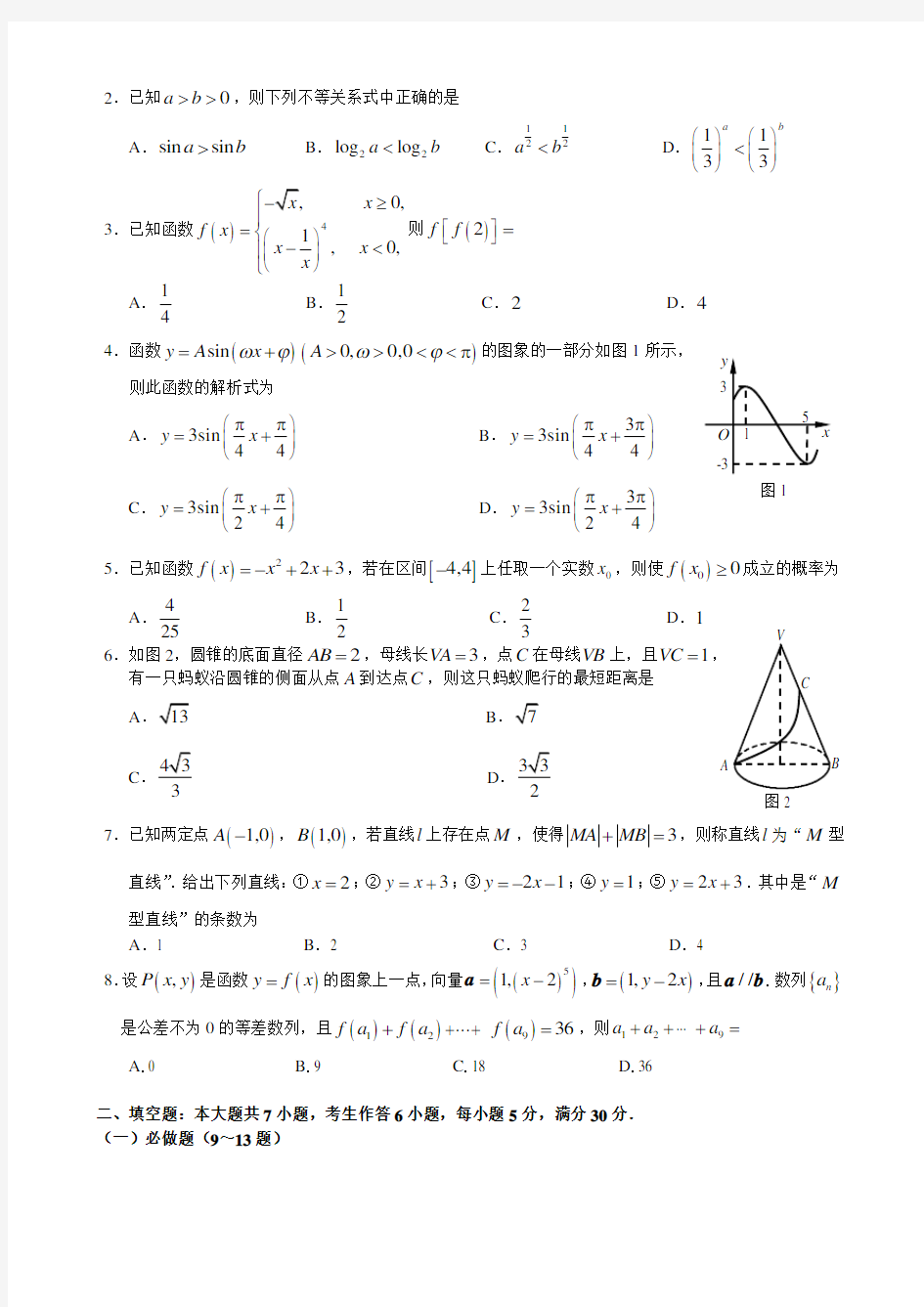 2020广州二模理科数学试题及答案