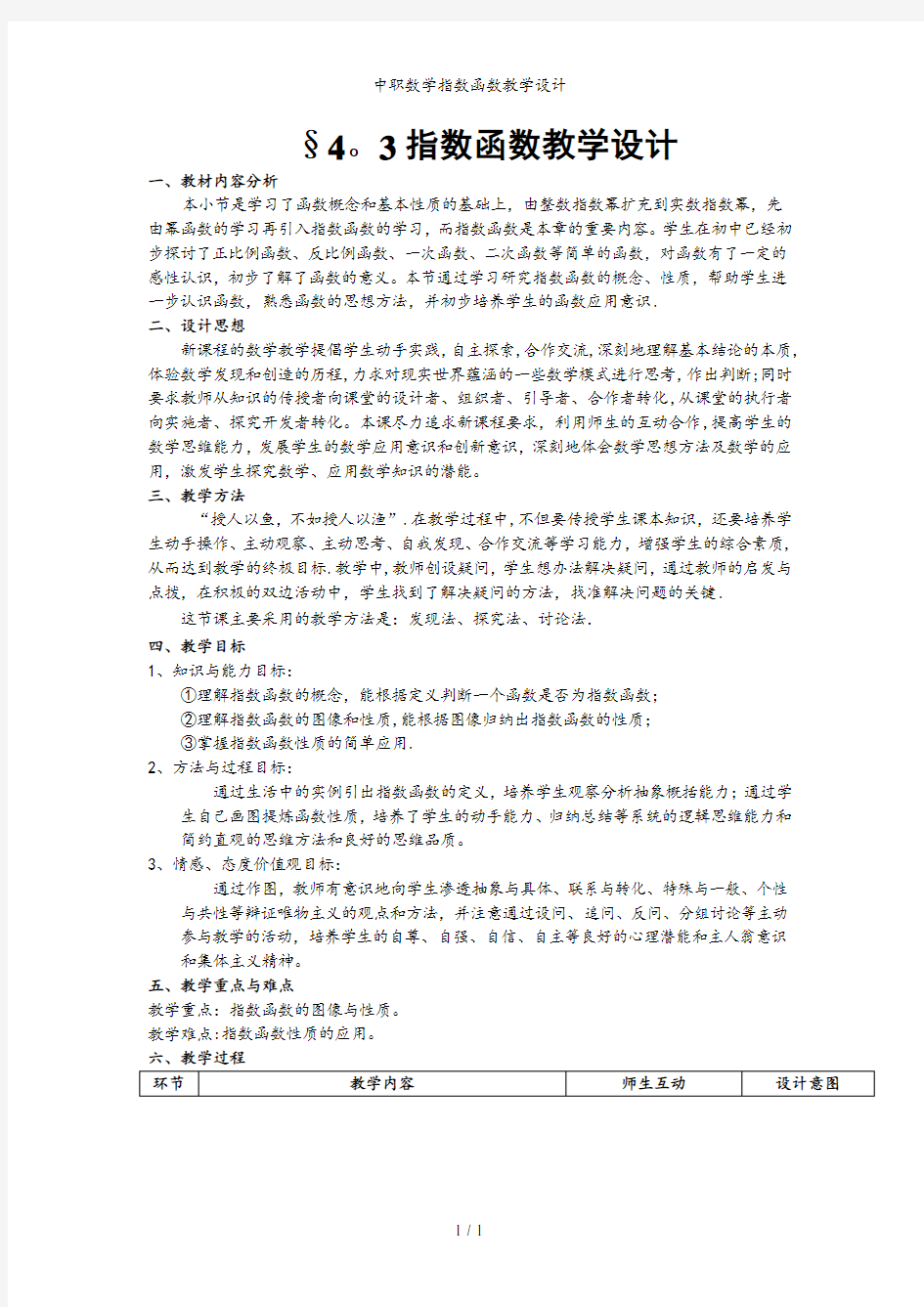 中职数学指数函数教学设计