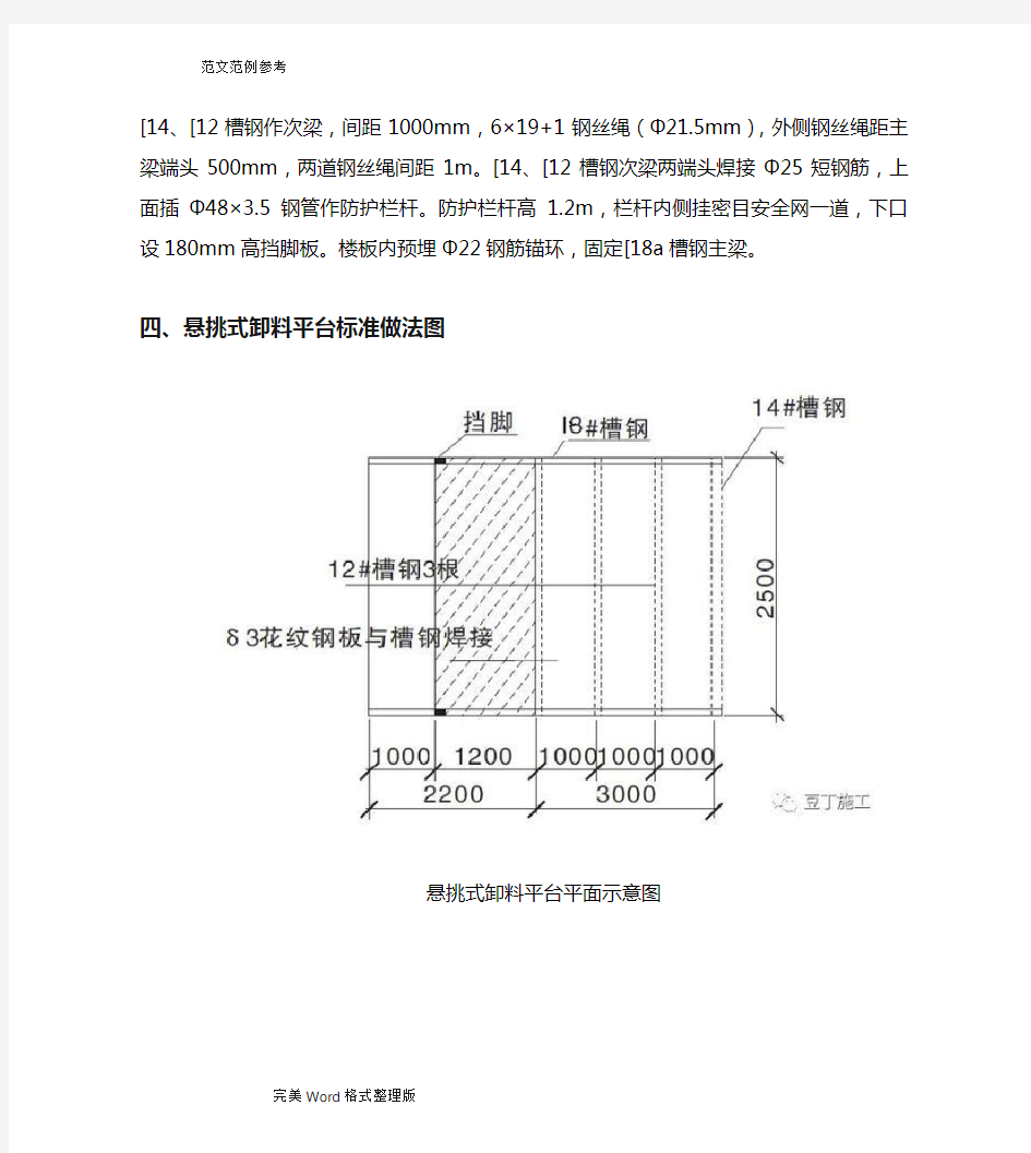 悬挑卸料平台标准化做法