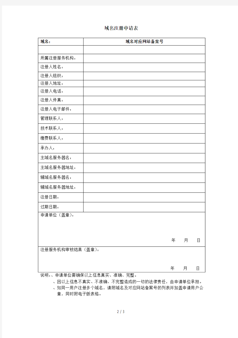 中英文国内域名注册规则